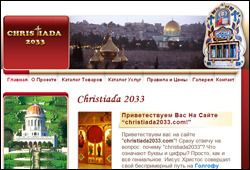 Christiada 2033 - Holyland Services and Souvenirs
